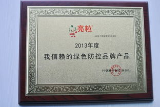 中农联合 亮粒 荣获 2013年我信赖的绿色防控品牌产品