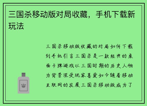 三国杀移动版对局收藏，手机下载新玩法